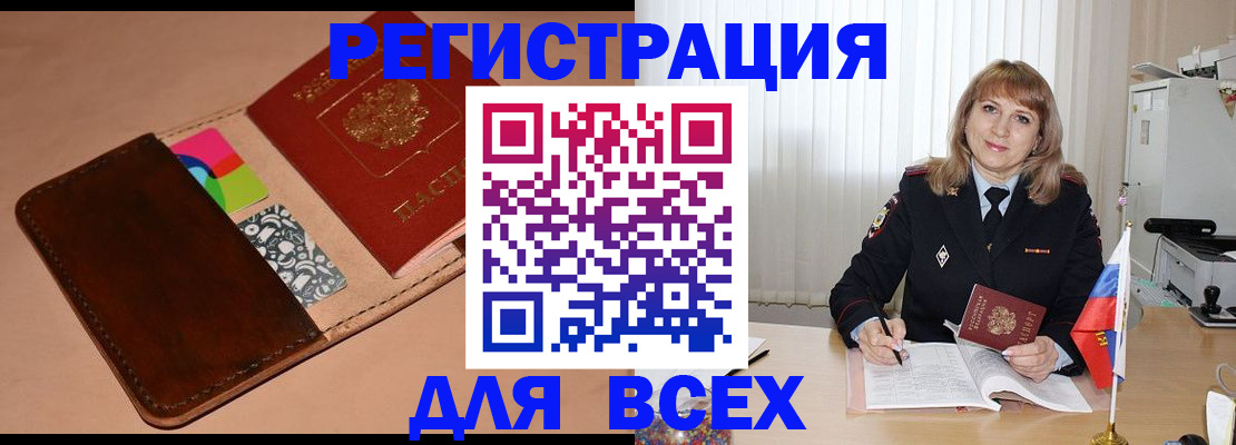 прописка 2025 в Омской области