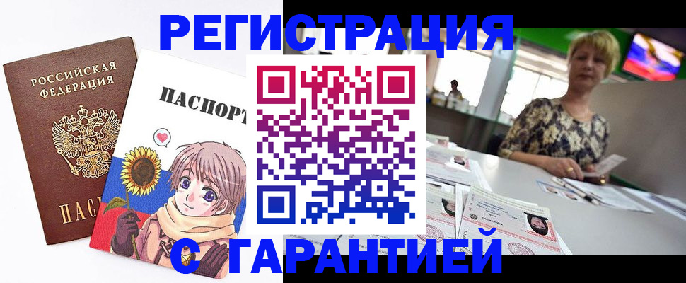 купить прописку в Омской области