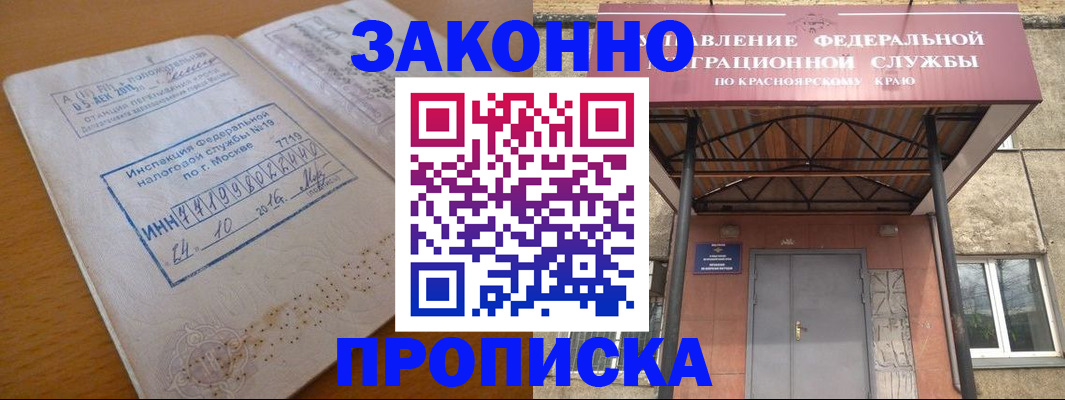 прописка гарантия в Омской области